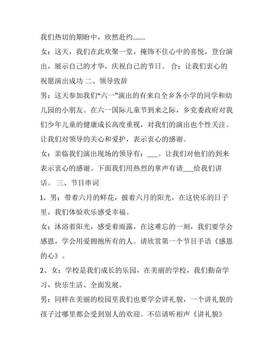 儿童节节目主持人台词(二十一篇)_第2页