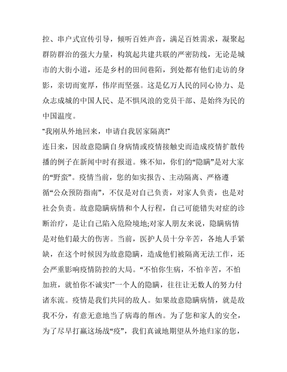 2020疫情表彰大会个人获奖发言稿范文5篇_第3页