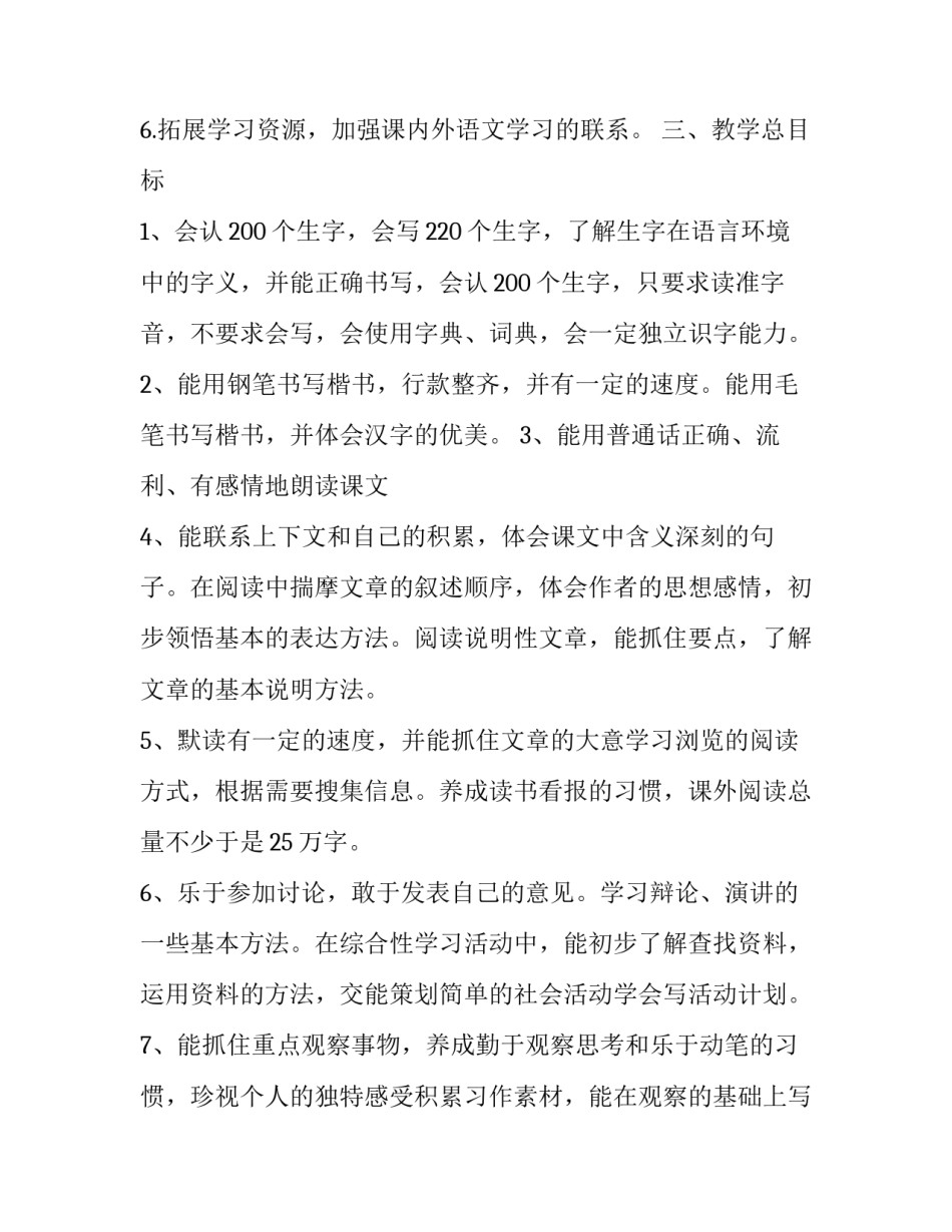 2019年五年级下册人教版【2019年秋季新人教部编本五年级上册语文教学工作计划和教学进度安排表】_第3页