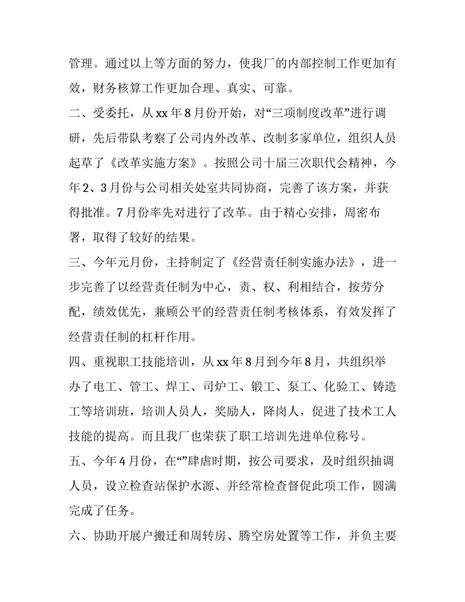 最新财务经理年终工作总结与计划(16篇)_第2页