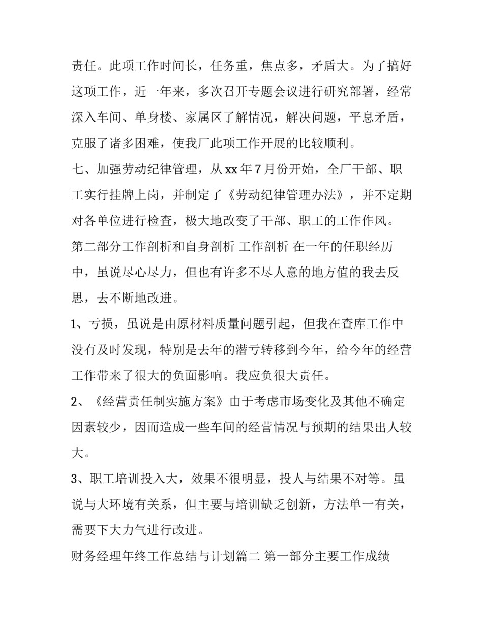 最新财务经理年终工作总结与计划(16篇)_第3页