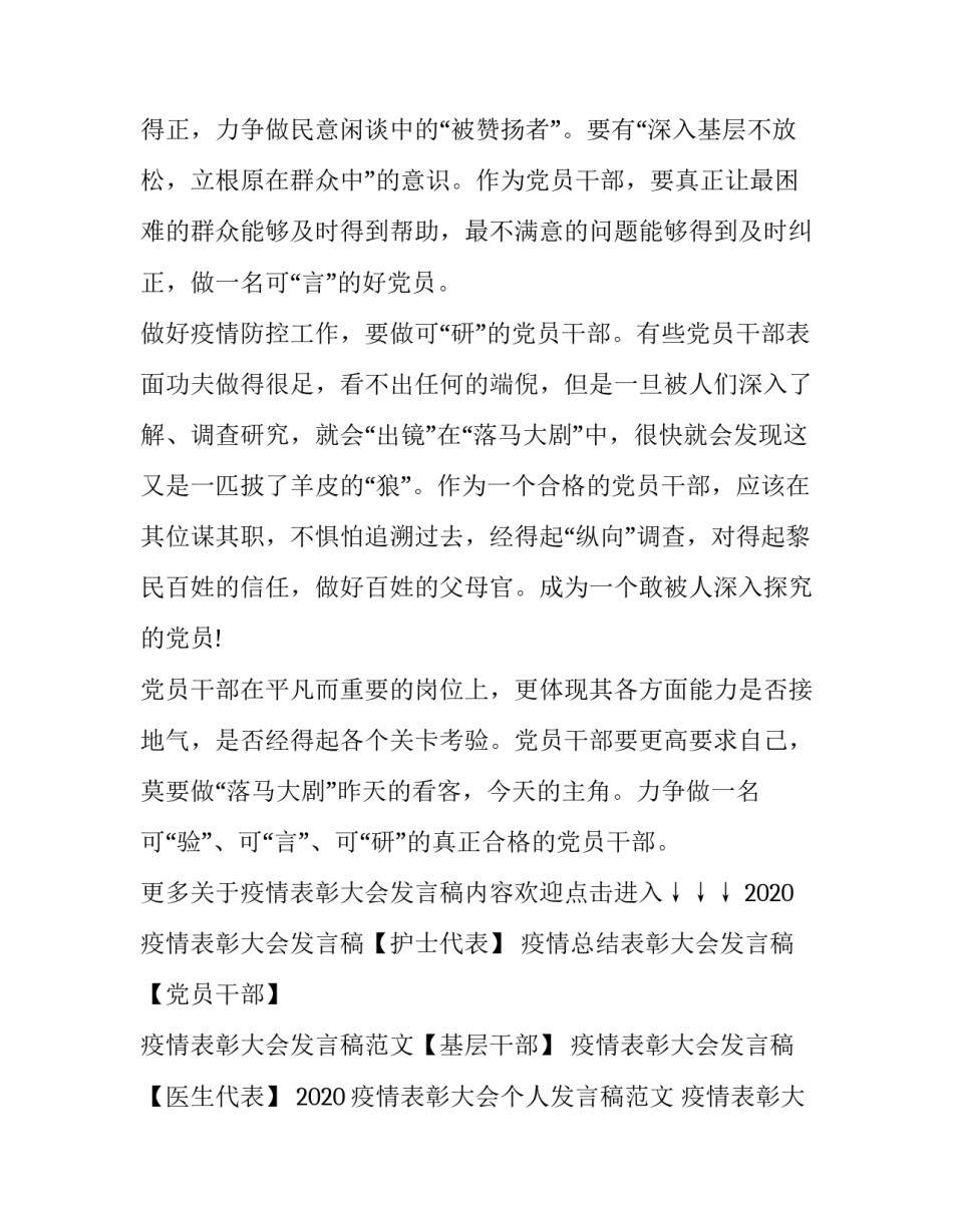 抗击疫情表彰大会个人发言稿五篇范文_第2页