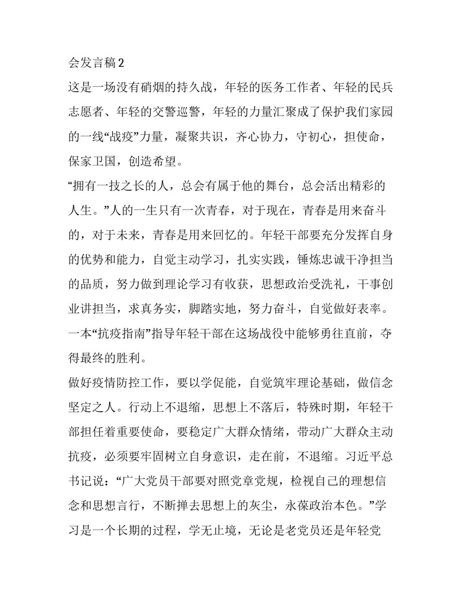 抗击疫情表彰大会个人发言稿五篇范文_第3页