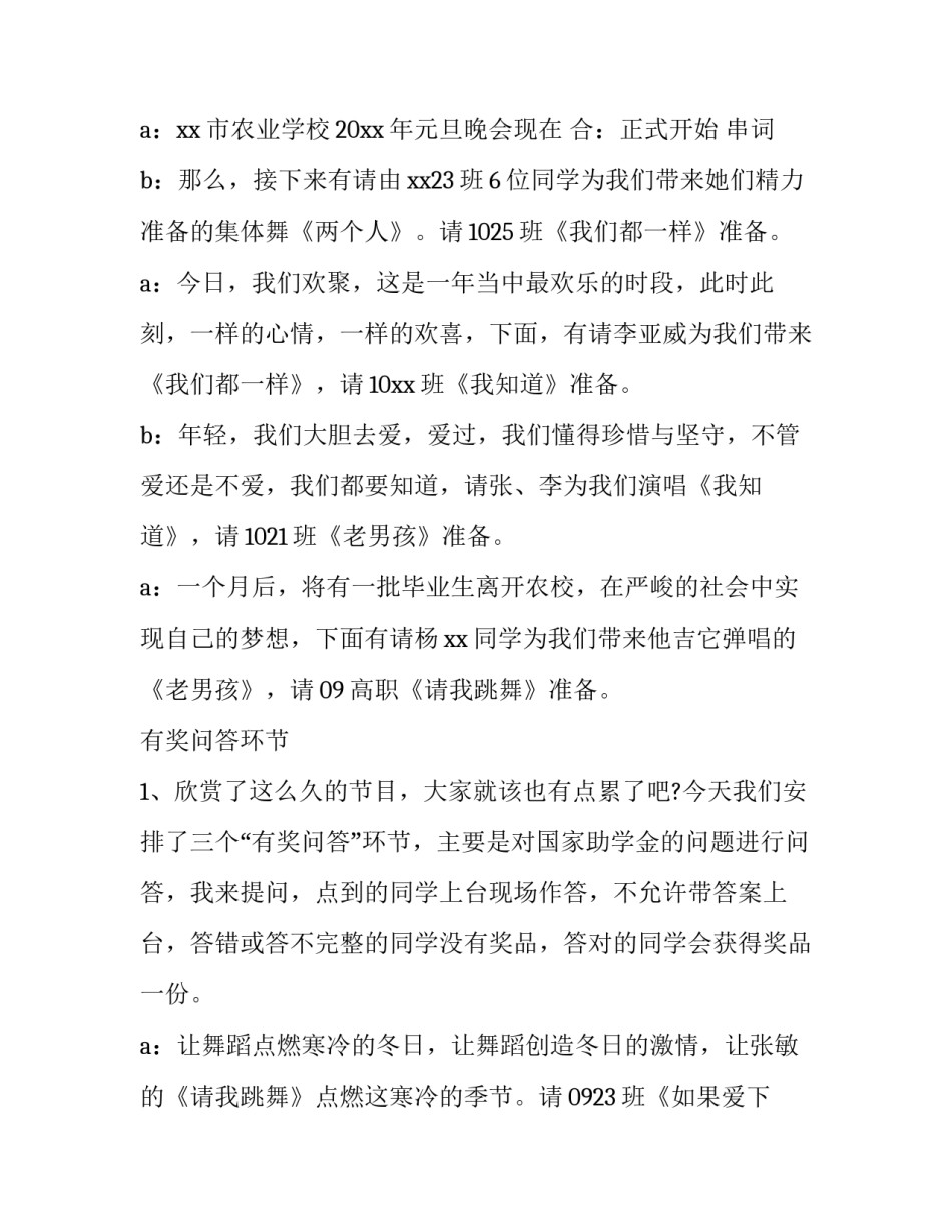 2023年庆元旦主持词开头 庆元旦主持词小学生(20篇)_第2页