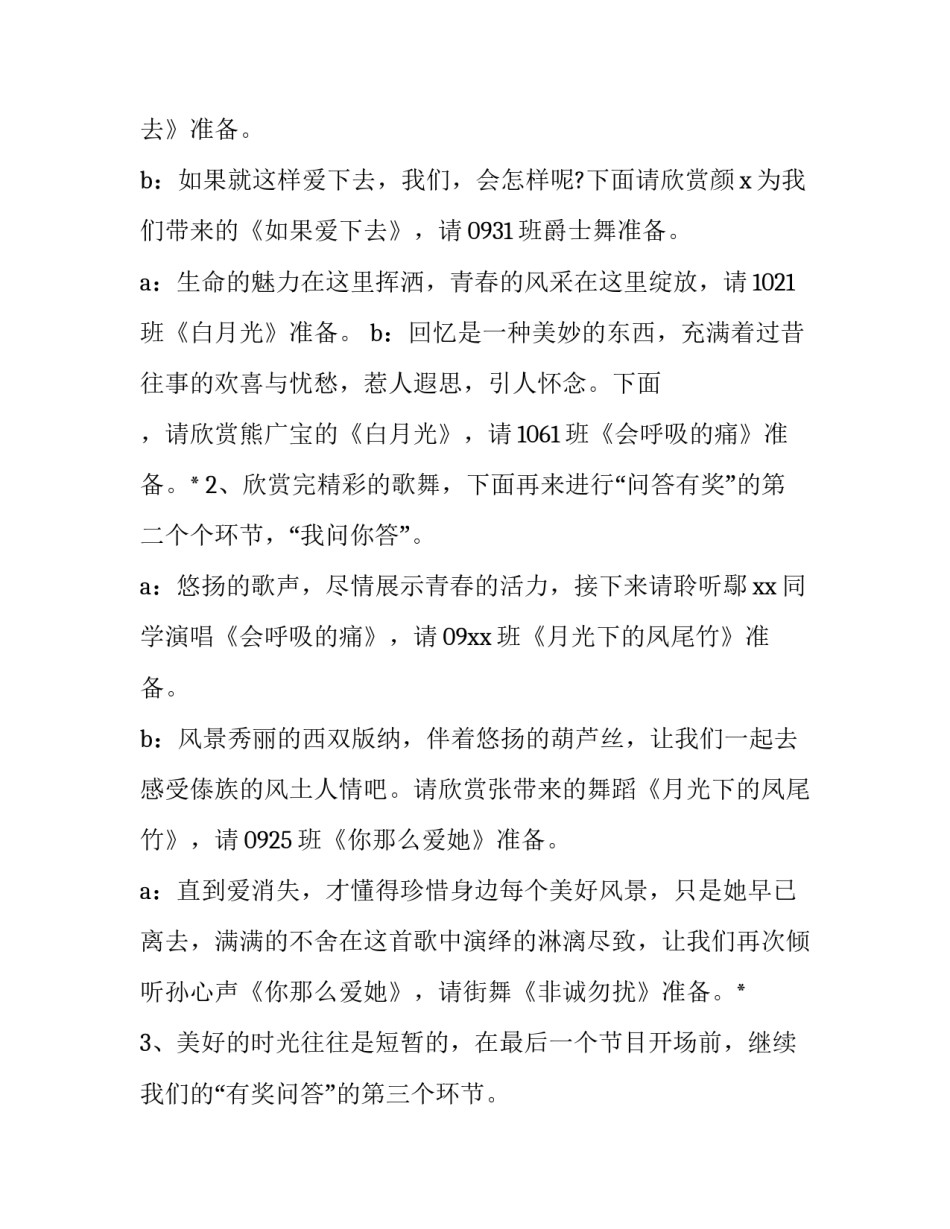 2023年庆元旦主持词开头 庆元旦主持词小学生(20篇)_第3页