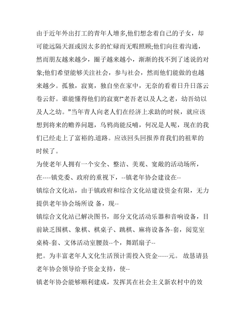 活动经费申请书格式 活动经费申请书格式怎么写(六篇)_第3页