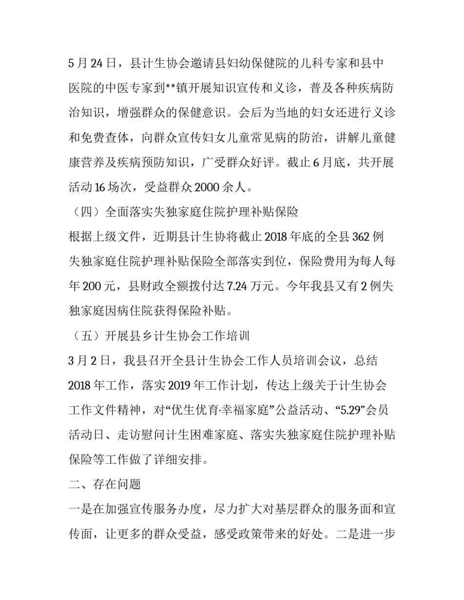2019年上半年计生协会工作总结_2019上半年计划生育工作总结_第2页