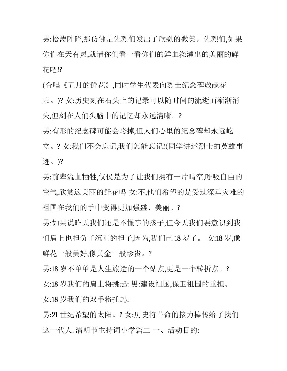 最新清明节主持词小学(二十二篇)_第2页