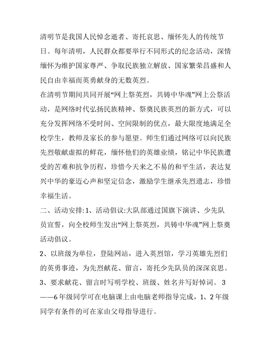 最新清明节主持词小学(二十二篇)_第3页