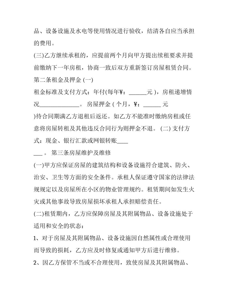 租房合同 个人租房合同范本_第2页