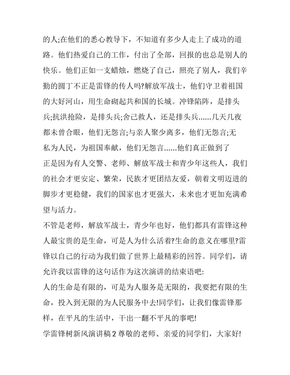 2020学雷锋树新风演讲稿500字_第2页