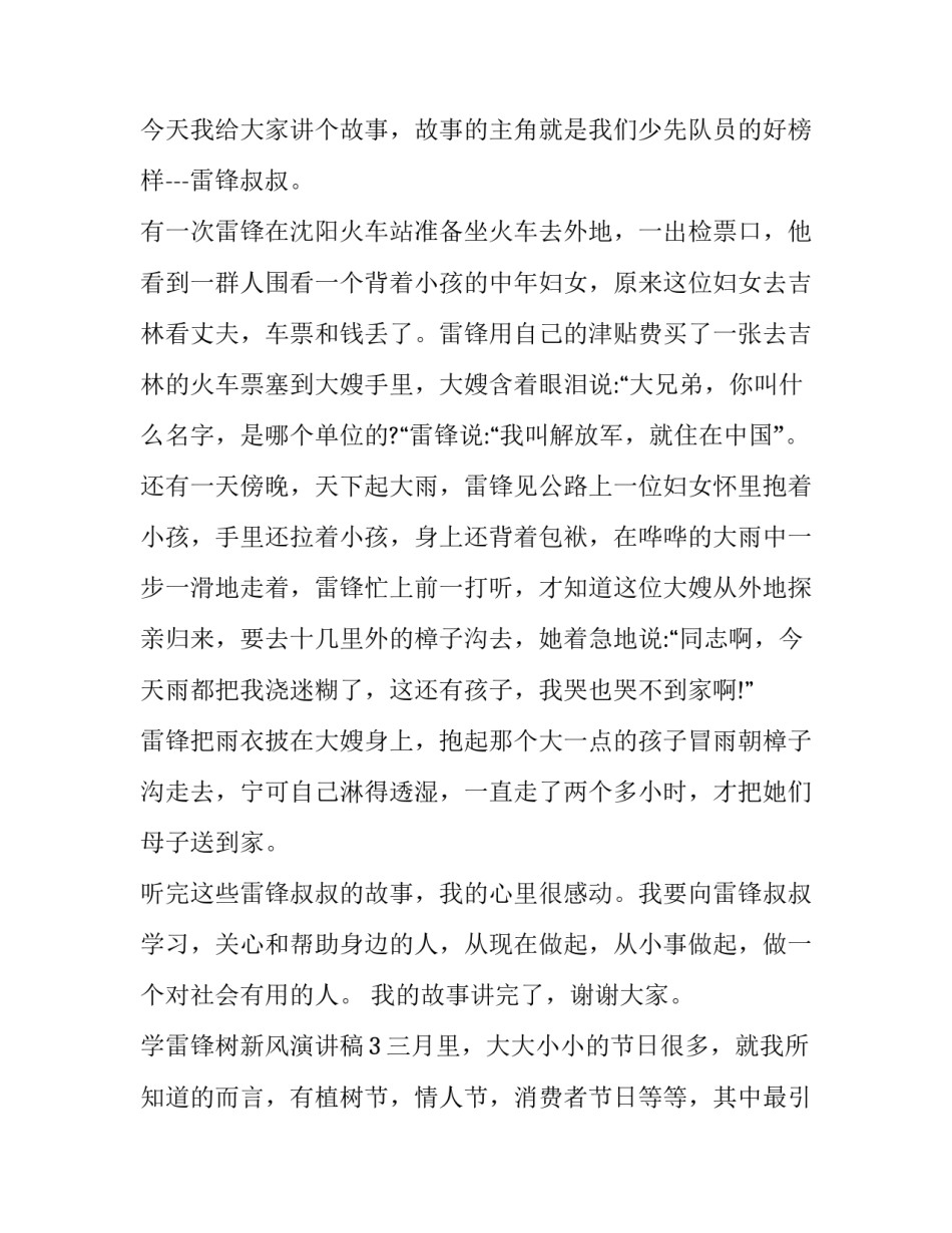 2020学雷锋树新风演讲稿500字_第3页