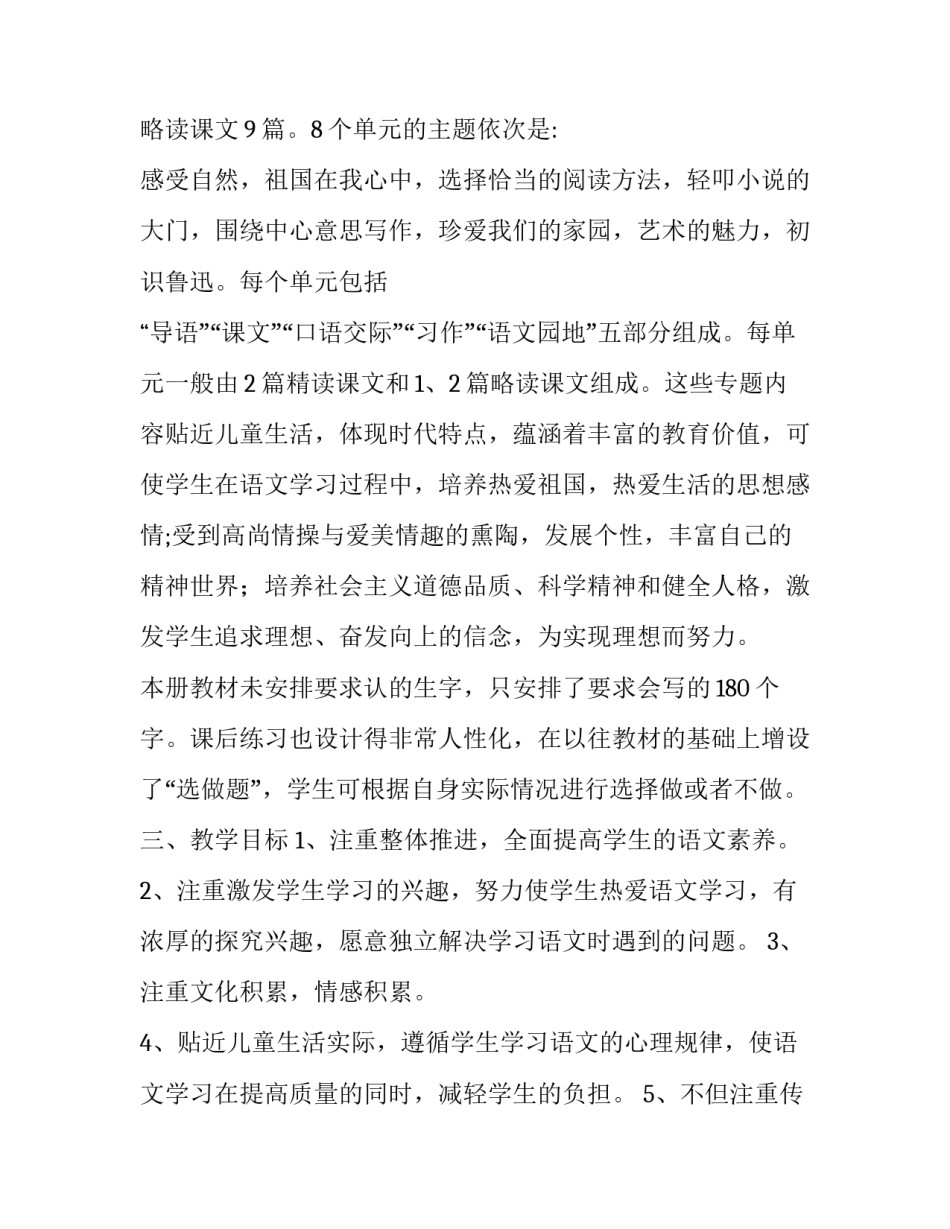 【2019年新人教版部编本六年级上册语文教学计划附教学进度安排】2019年六年级语文上册人教版_第2页