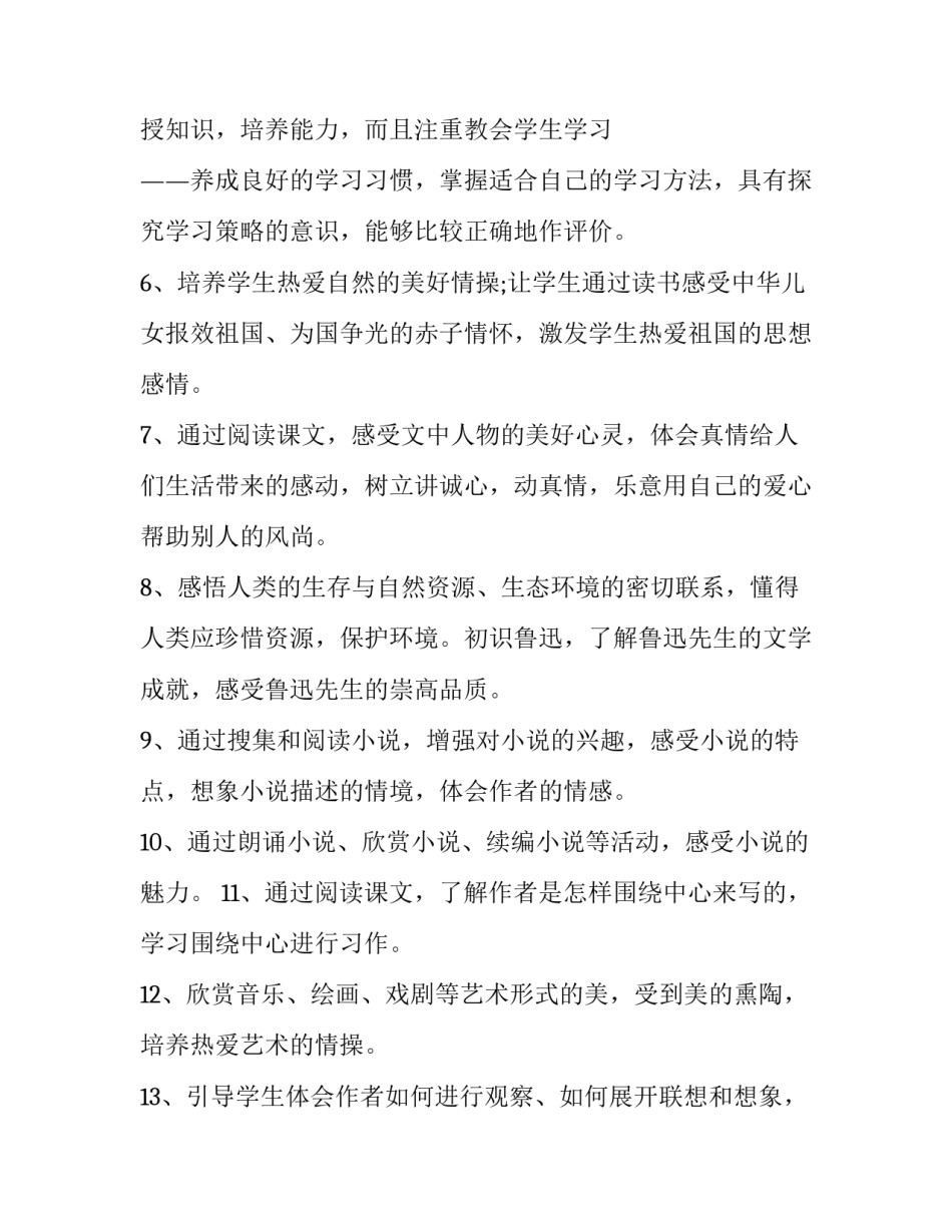【2019年新人教版部编本六年级上册语文教学计划附教学进度安排】2019年六年级语文上册人教版_第3页