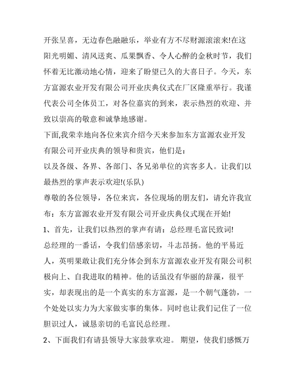 公司开业活动主持稿(24篇)_第2页