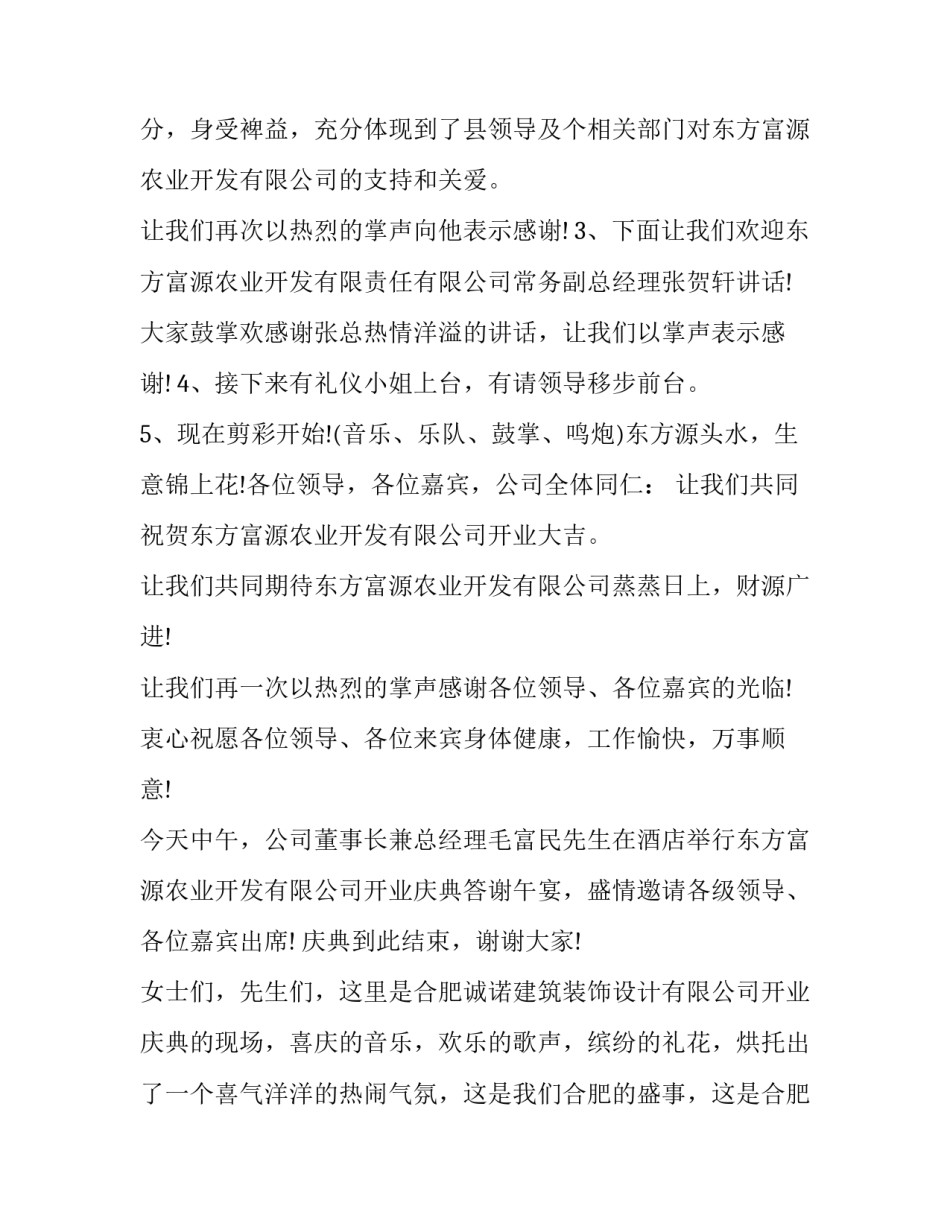 公司开业活动主持稿(24篇)_第3页