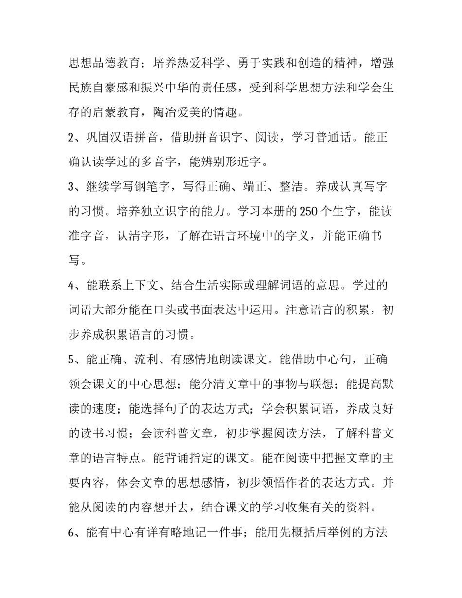 2019人教版四年级语文下 [2019秋季新人教版部编本四年级上册语文教学计划和教学进度安排表] _第3页