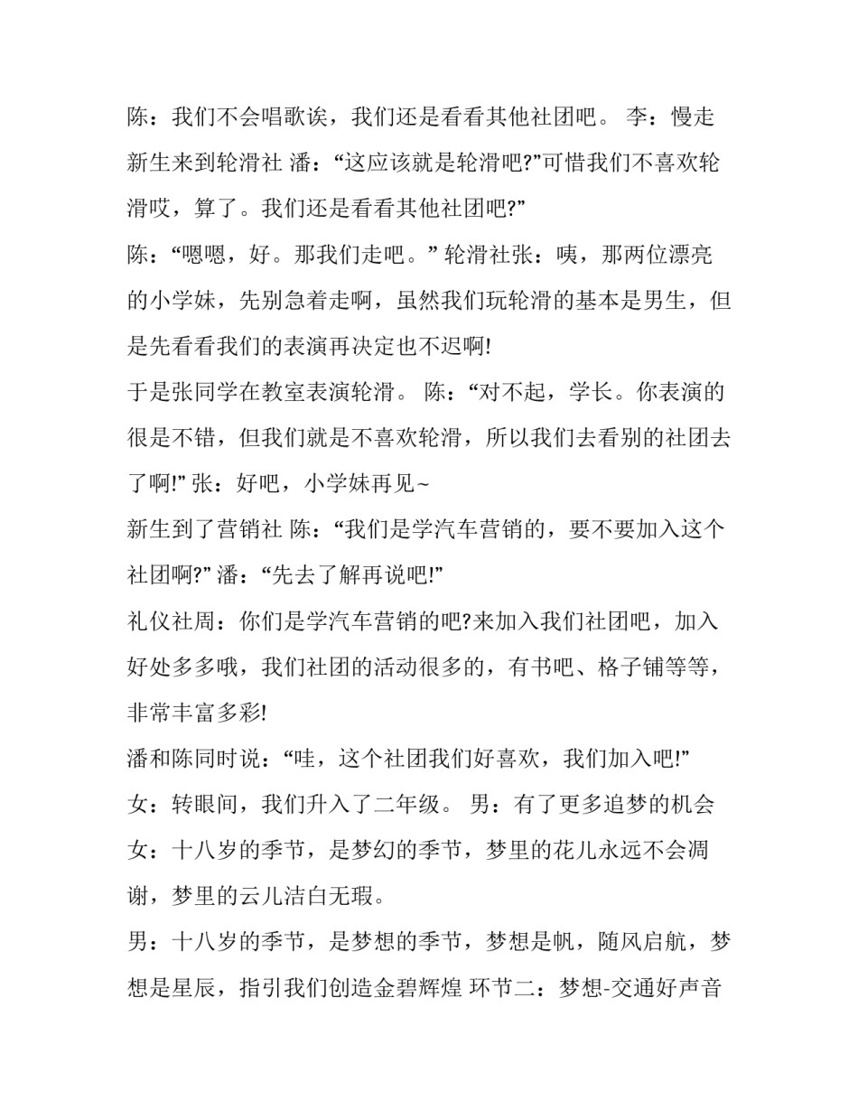 最新成人仪式主持词流程 成人仪式主题(13篇)_第3页