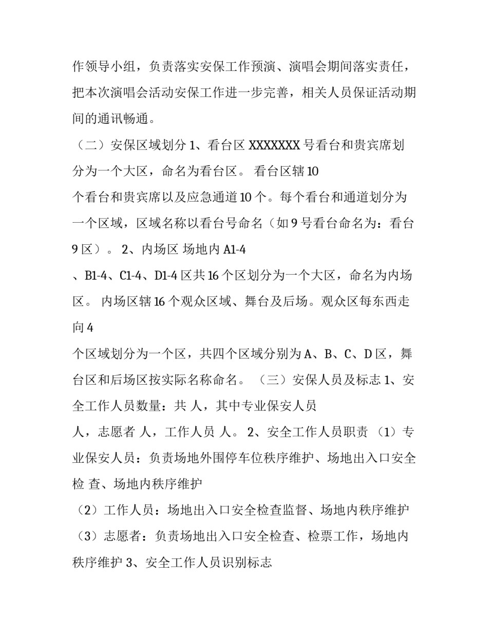 安全保卫工作方案及突发事件应急预案 环境突发事件应急预案_第2页