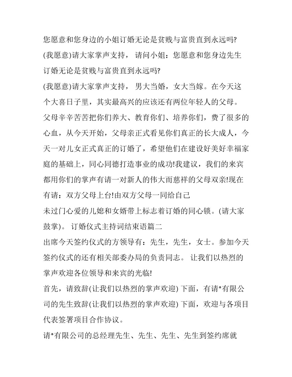 订婚仪式主持词结束语(18篇)_第2页
