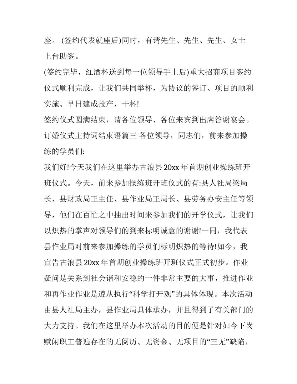 订婚仪式主持词结束语(18篇)_第3页