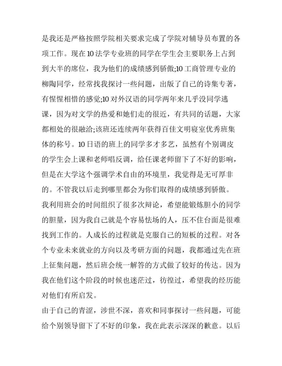 辅导员辞职申请书高中 少先队辅导员辞职申请书(三篇)_第2页