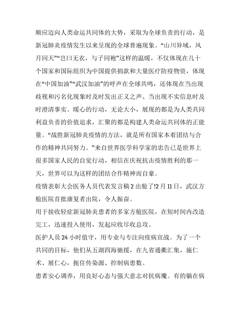 疫情表彰大会医务人员代表发言稿范文-字_第2页