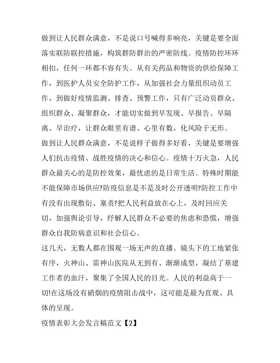 在抗击肺炎疫情表彰大会医生代表发言稿范文5篇_第2页