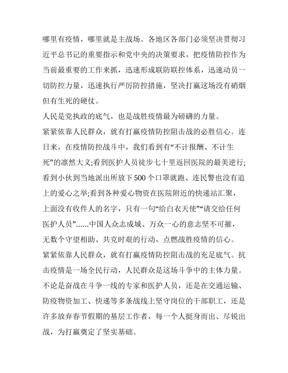 在抗击肺炎疫情表彰大会医生代表发言稿范文5篇_第3页