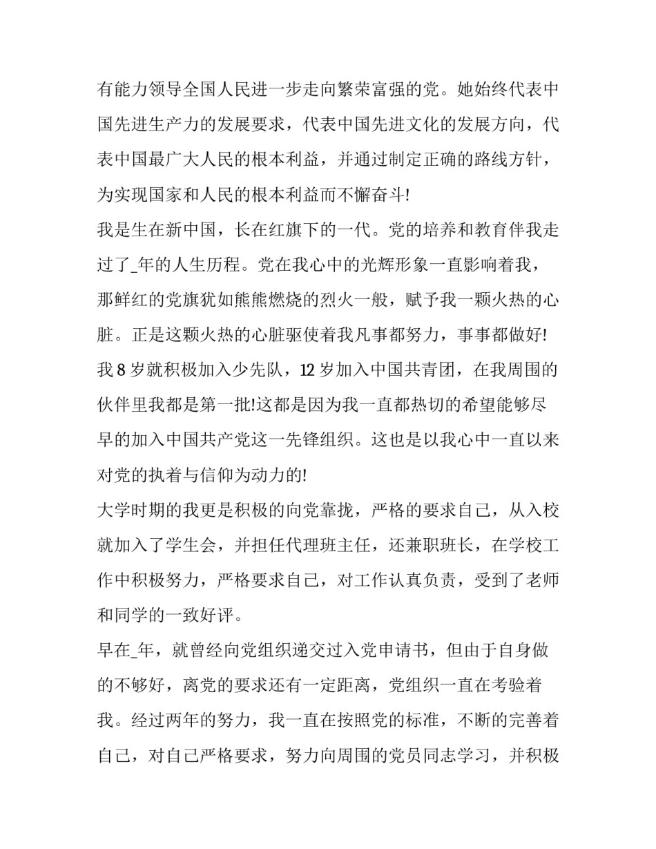 2020年最新入党申请书_疫情期间入党申请范文5篇_第2页