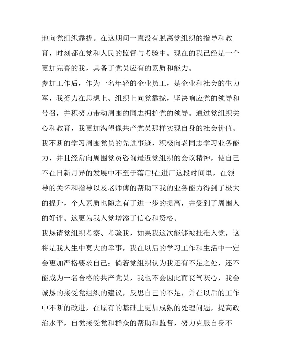 2020年最新入党申请书_疫情期间入党申请范文5篇_第3页