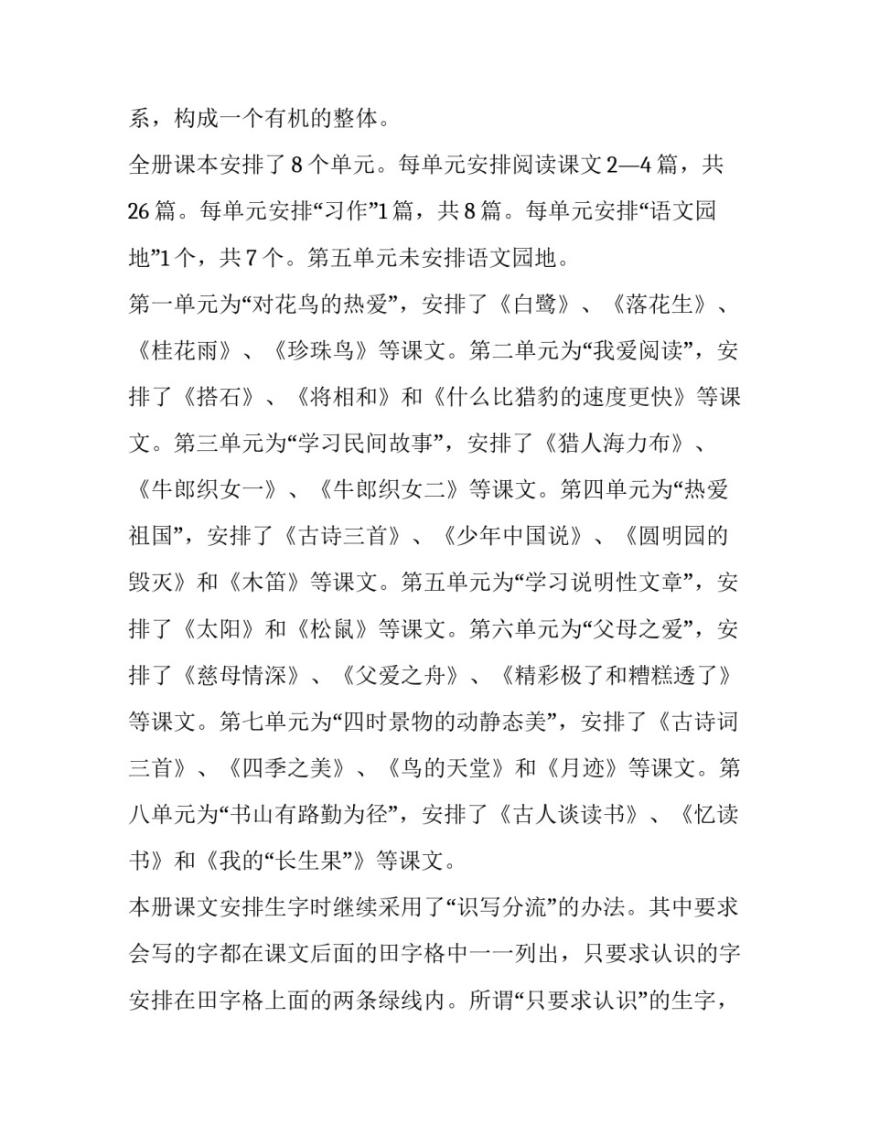 2019人教版语文五年级上册【2019新人教版部编本五年级上册语文教学工作计划及教学进度安排表】_第2页