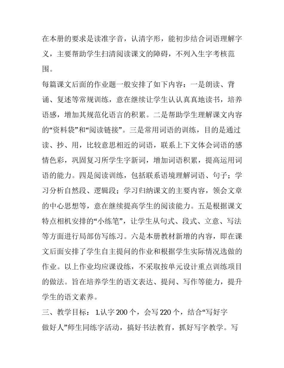 2019人教版语文五年级上册【2019新人教版部编本五年级上册语文教学工作计划及教学进度安排表】_第3页