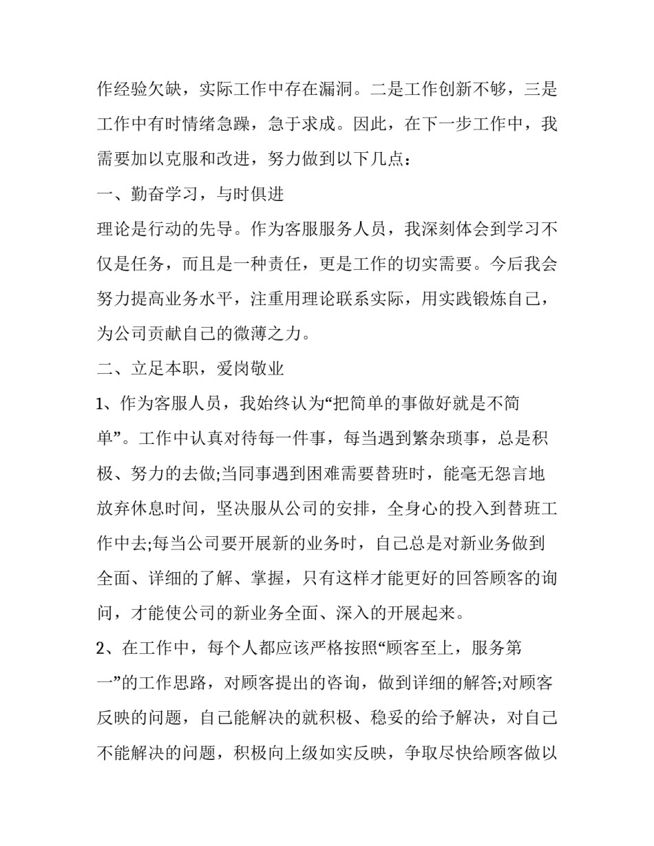 2020电话客服个人工作计划范本五篇精选_第2页