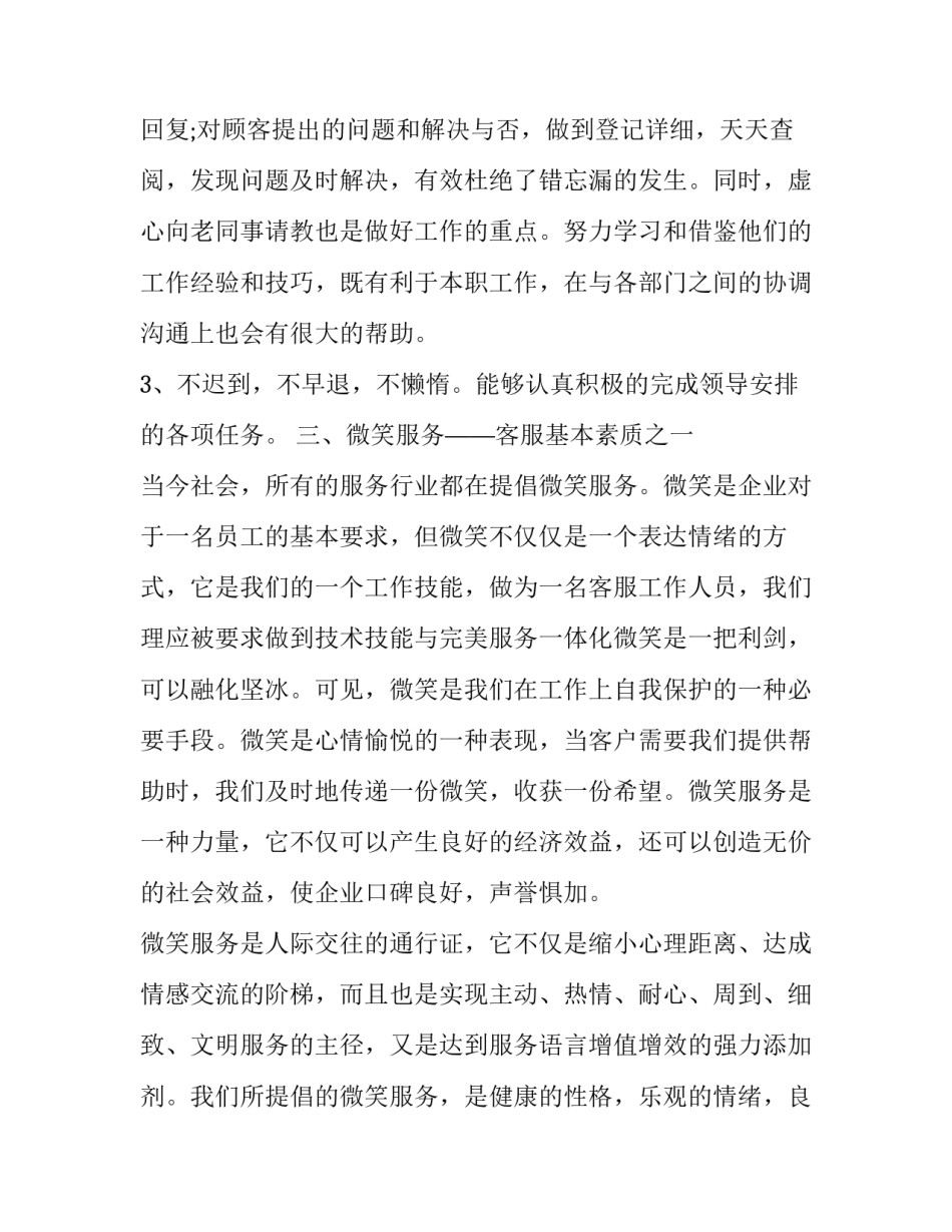 2020电话客服个人工作计划范本五篇精选_第3页