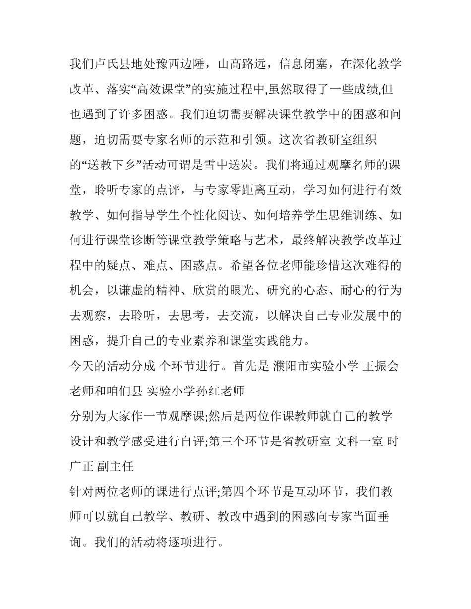 2023年下乡宣传主持台词 下乡活动方案(二十二篇)_第2页