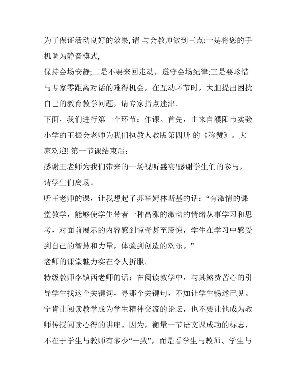 2023年下乡宣传主持台词 下乡活动方案(二十二篇)_第3页