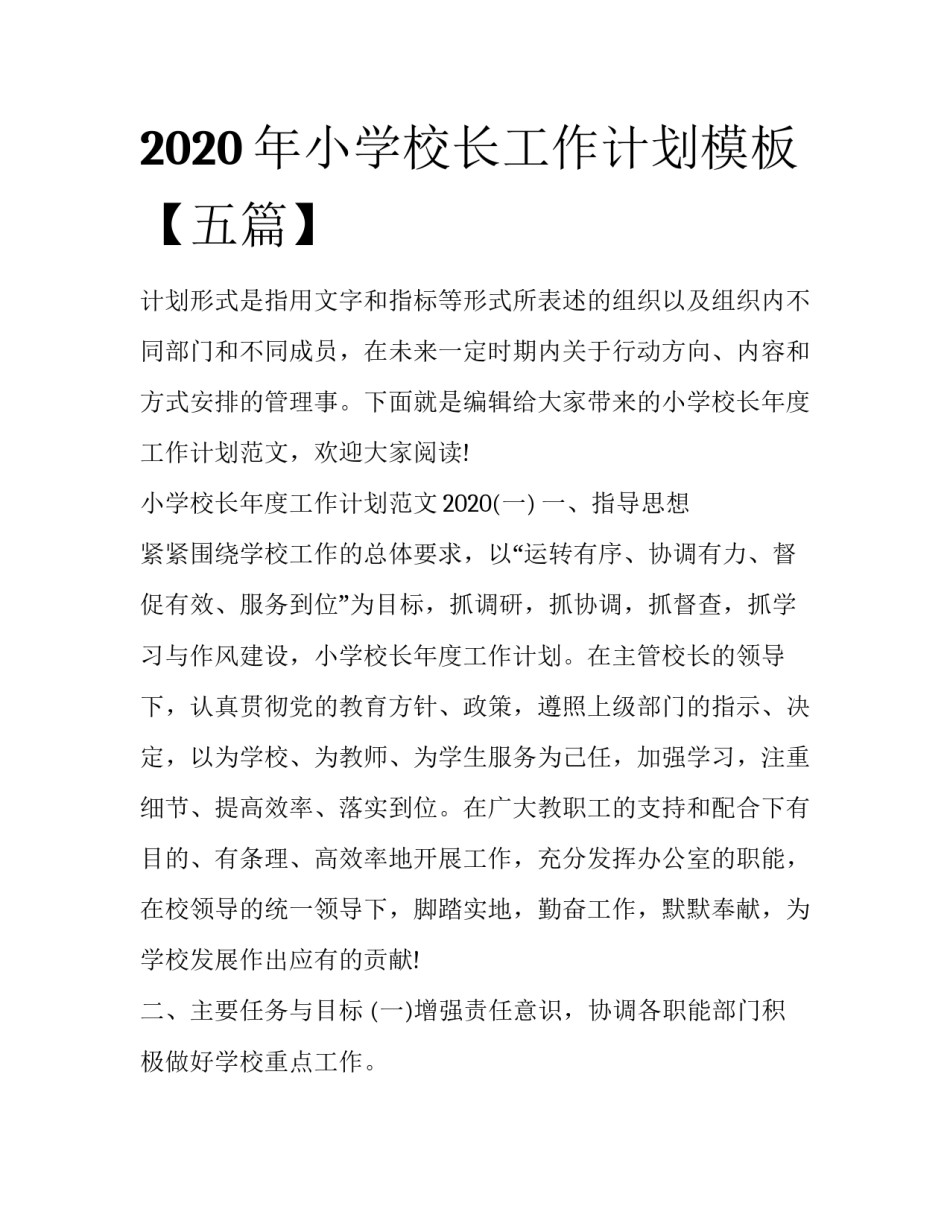 2020年小学校长工作计划模板【五篇】_第1页