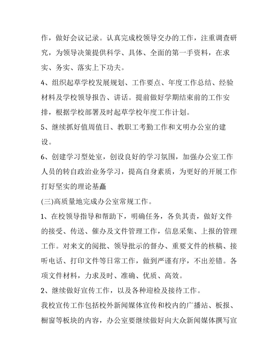 2020年小学校长工作计划模板【五篇】_第3页