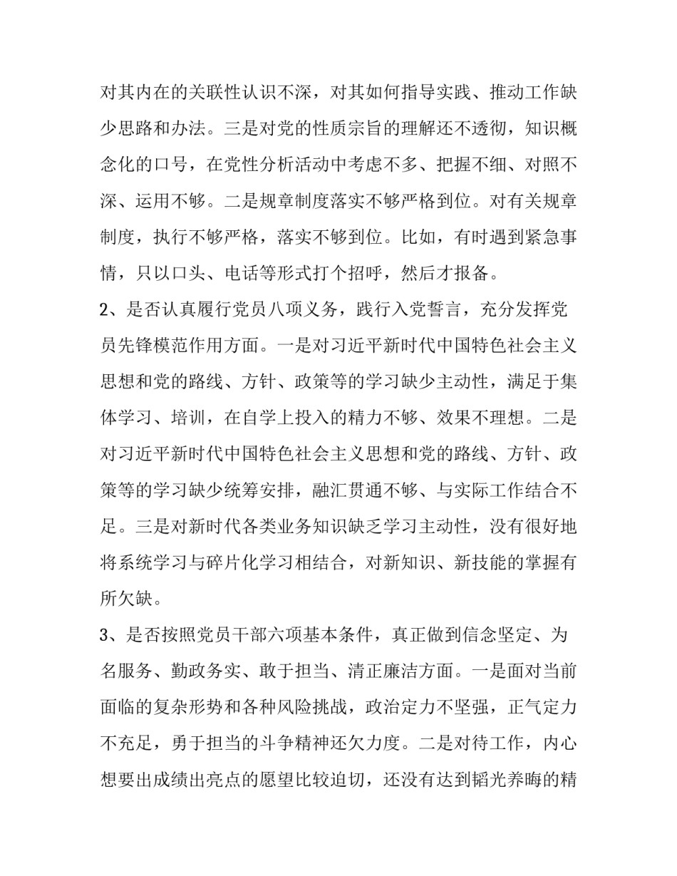 2019年党章党规 2篇2019年主题教育对照党章党规找差距十八个是否个人检视检查党性剖析材料_第2页