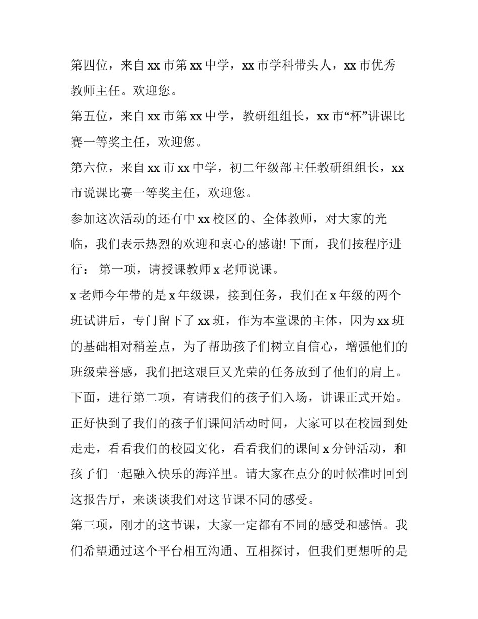 学校公开课主持人台词(4篇)_第2页