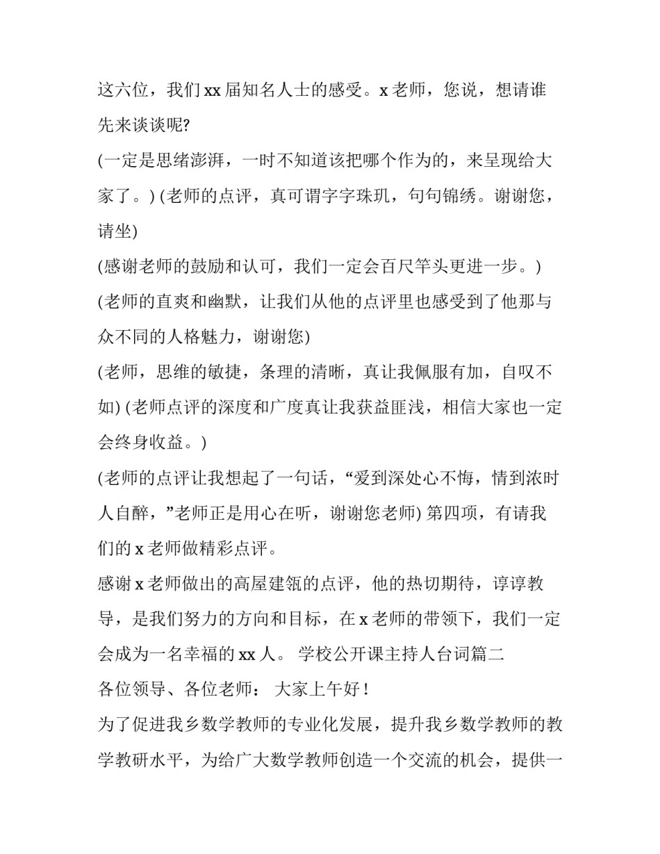 学校公开课主持人台词(4篇)_第3页