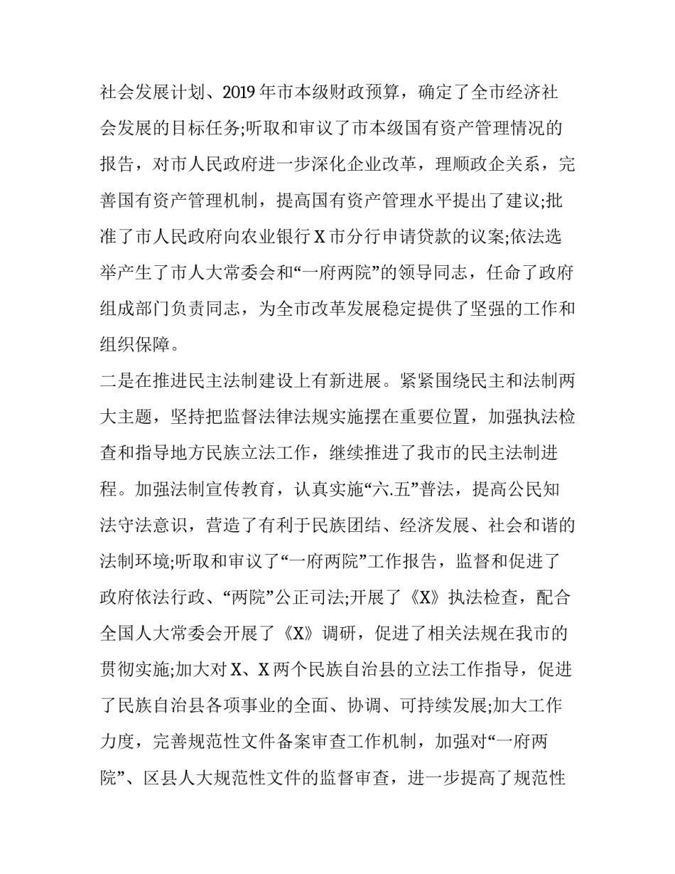 _在市人大常委会机关半年工作会上的讲话_第3页