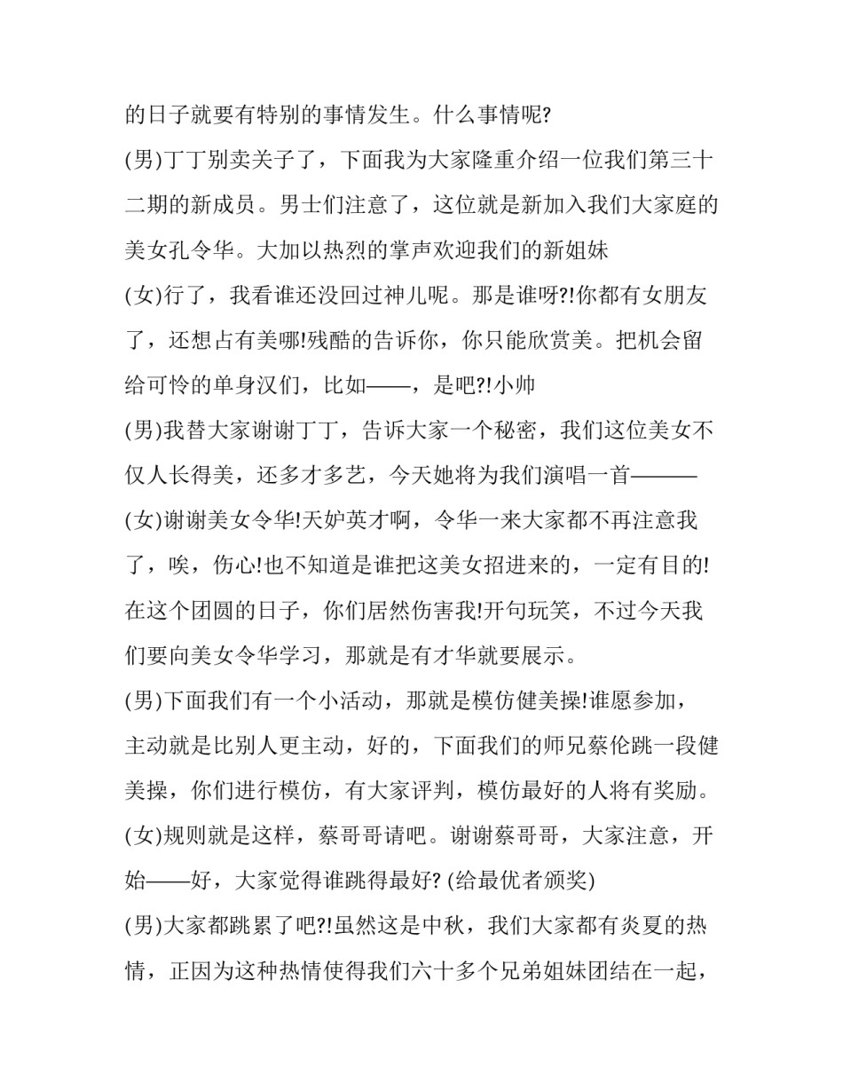 中秋晚会主持人串词 中秋晚会主持人开场白(21篇)_第2页