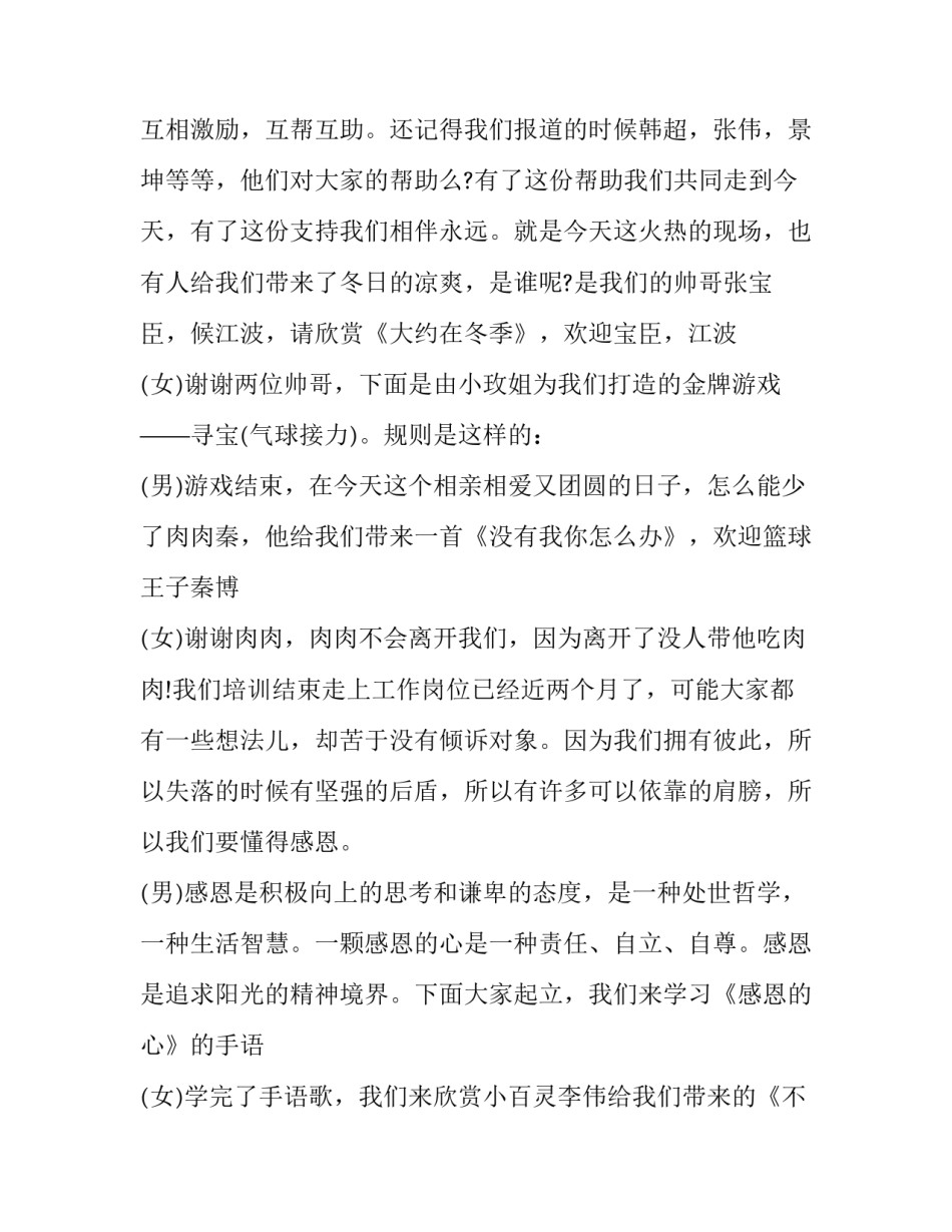 中秋晚会主持人串词 中秋晚会主持人开场白(21篇)_第3页
