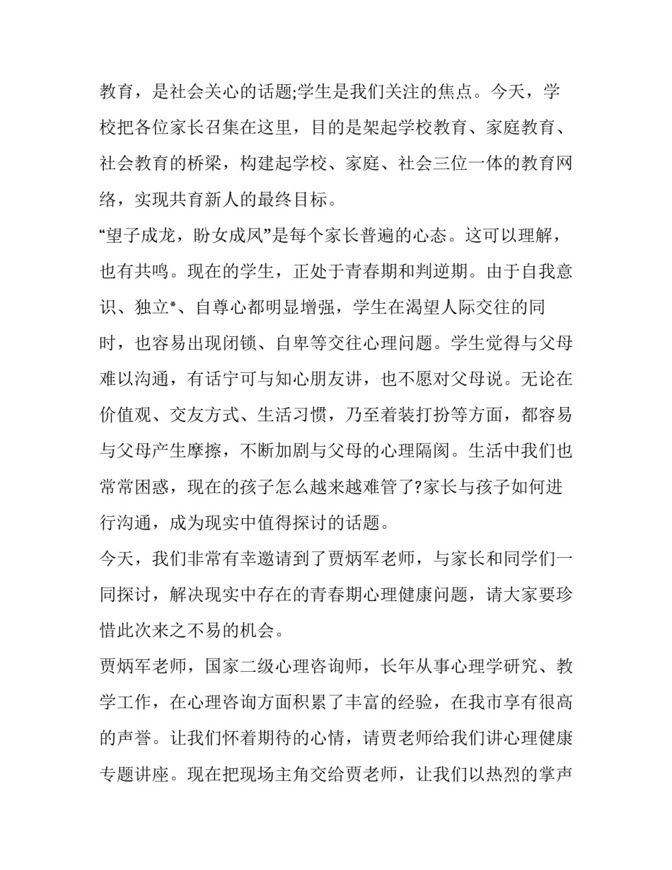 心理健康讲座主持词结束语(十八篇)_第3页