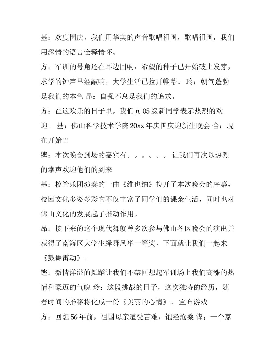 2023年大一新生迎新晚会主持词开场白(二十四篇)_第2页