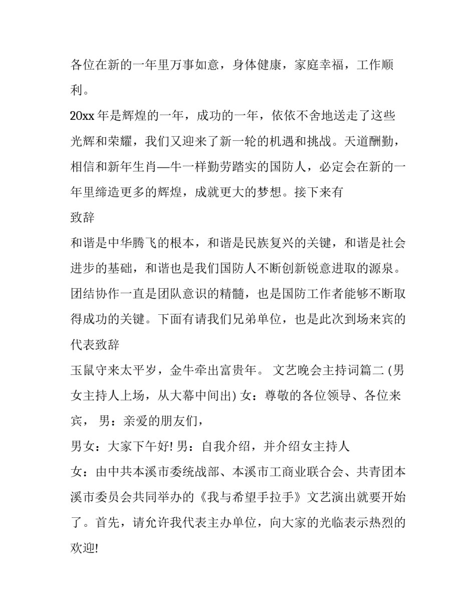 文艺晚会主持词(20篇)_第2页