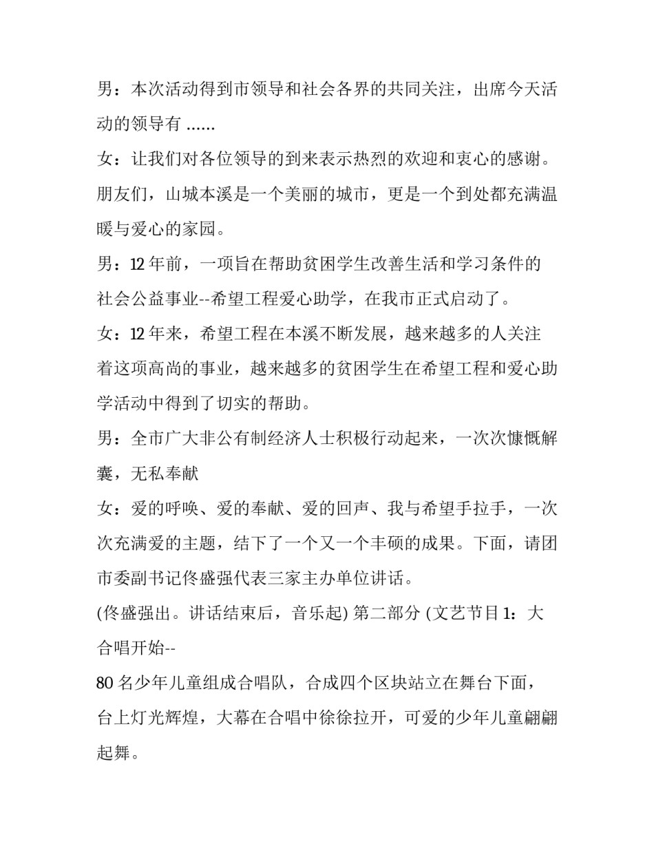 文艺晚会主持词(20篇)_第3页