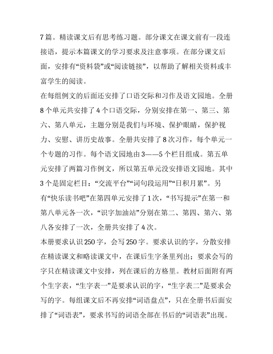 【2019年新人教版部编本四年级上册语文教学计划和教学进度安排】 2019人教版四年级语文下_第3页